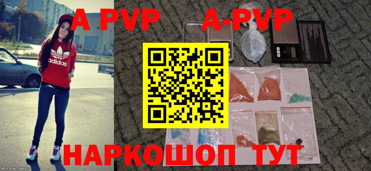 A PVP Crystall  А ПВП  Бирск  A PVP кристаллы  Вход с VPN 