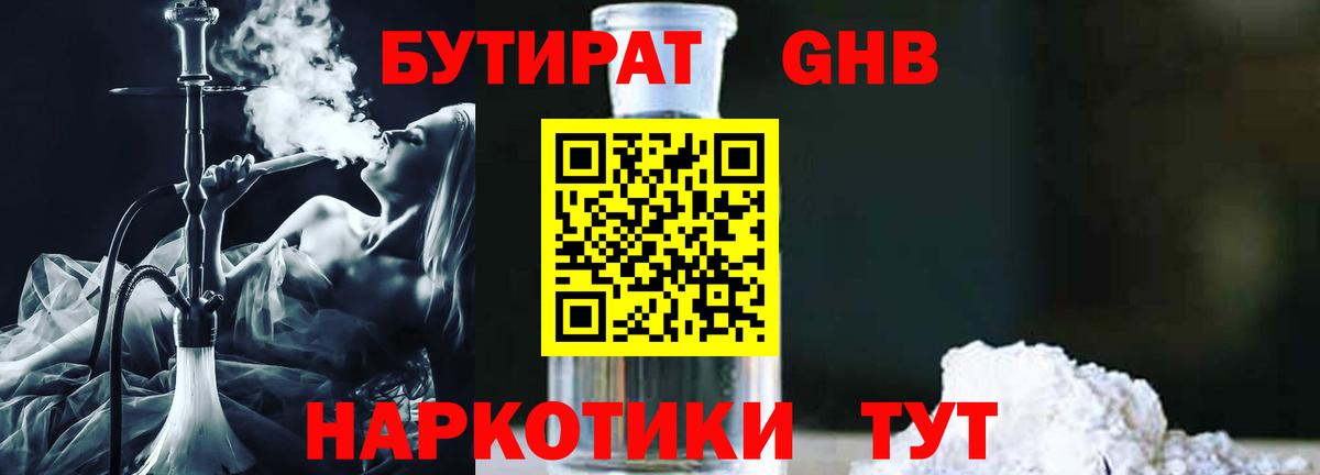 БУТИРАТ вода Бирск