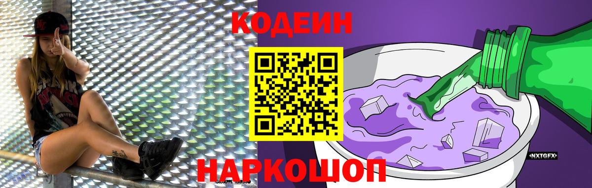 Кодеиновый сироп Lean Purple Drank Бирск