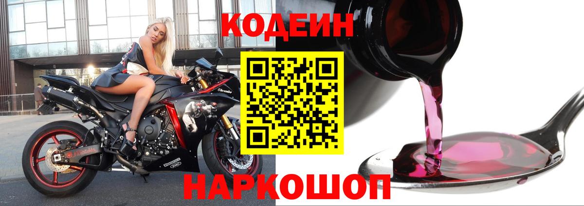 Бирск  Кодеиновый сироп Lean Purple Drank  Вход с VPN 