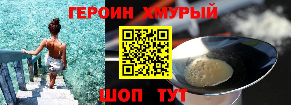 ГЕРОИН Heroin Бирск