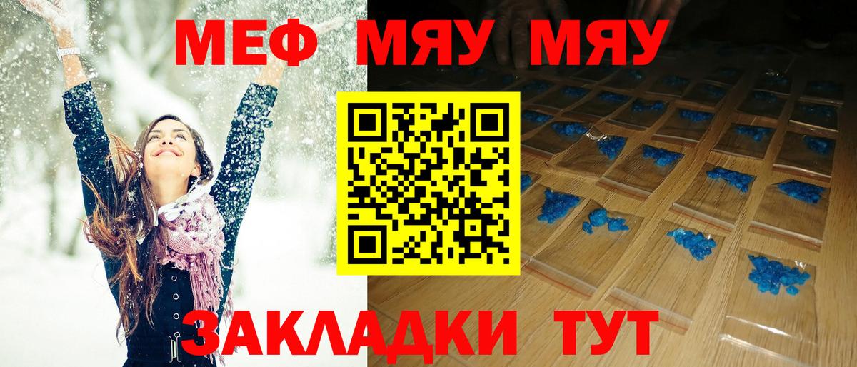 Меф  Бирск