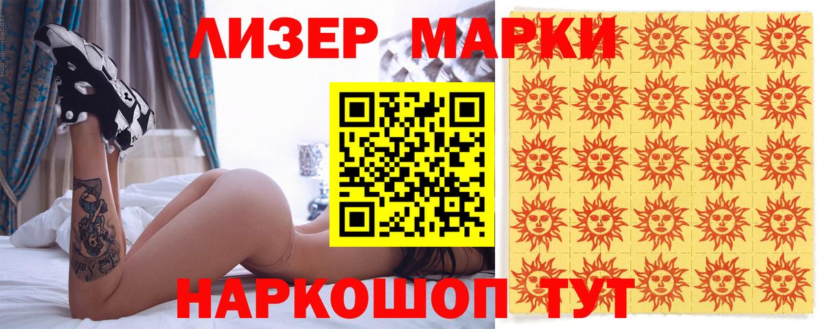 Наркотические марки 1500мкг Бирск